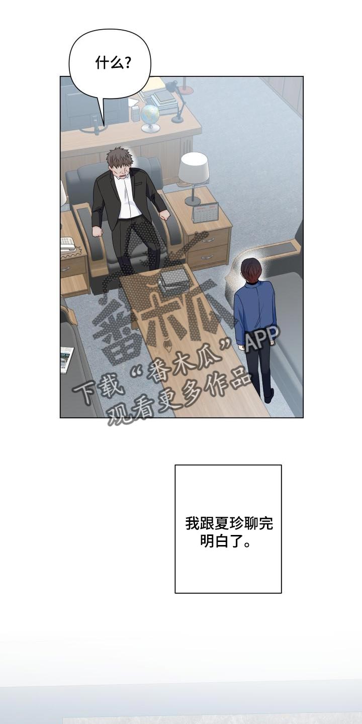 《掌中玫瑰》第74话 第20页