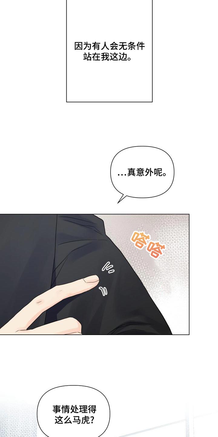 《掌中玫瑰》第74话 第23页