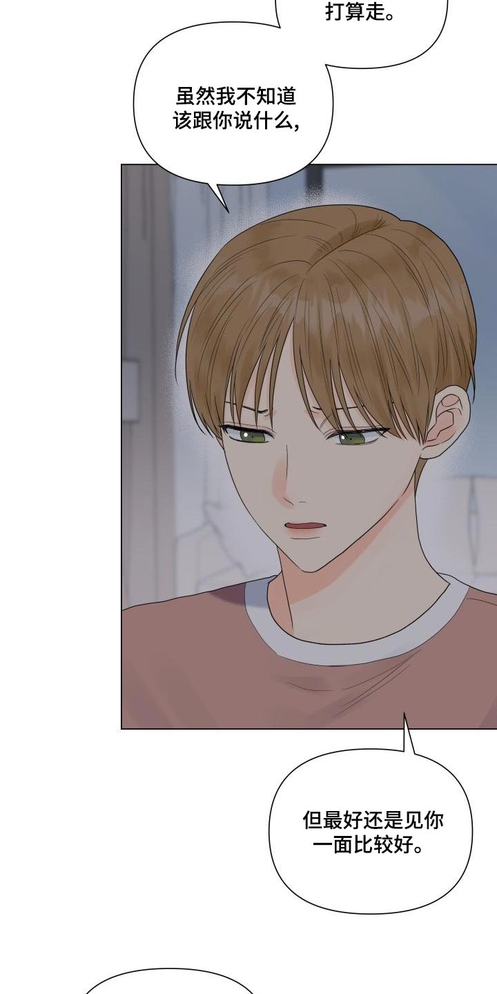 《掌中玫瑰》第74话 第2页