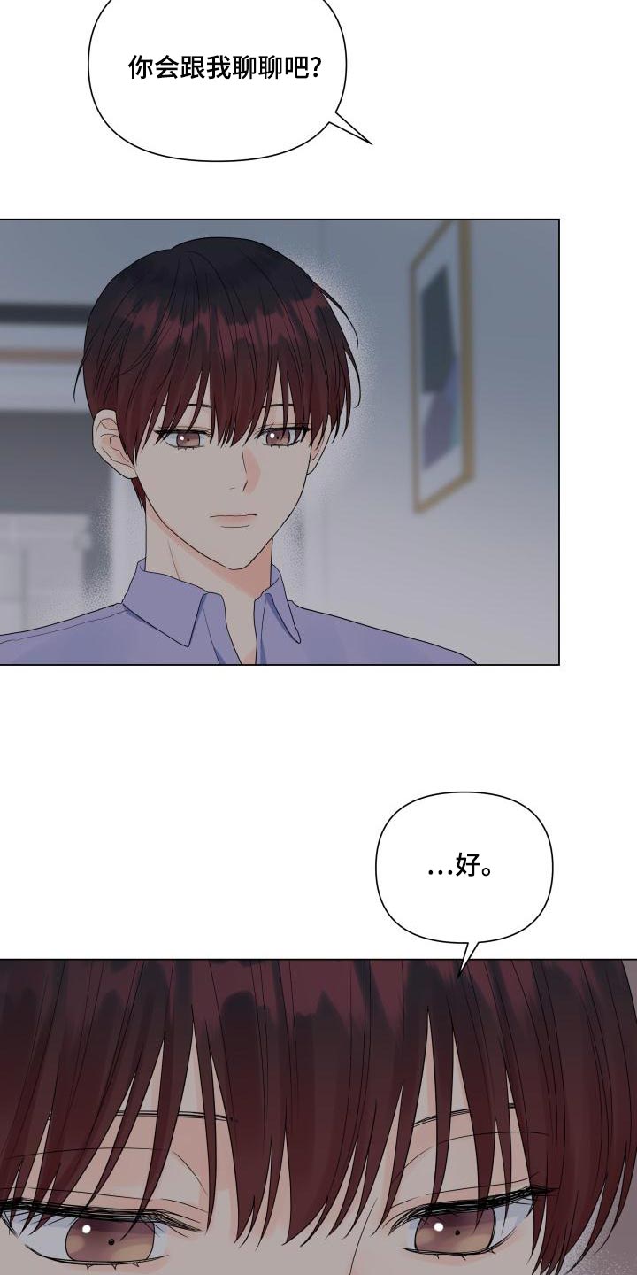 《掌中玫瑰》第74话 第3页