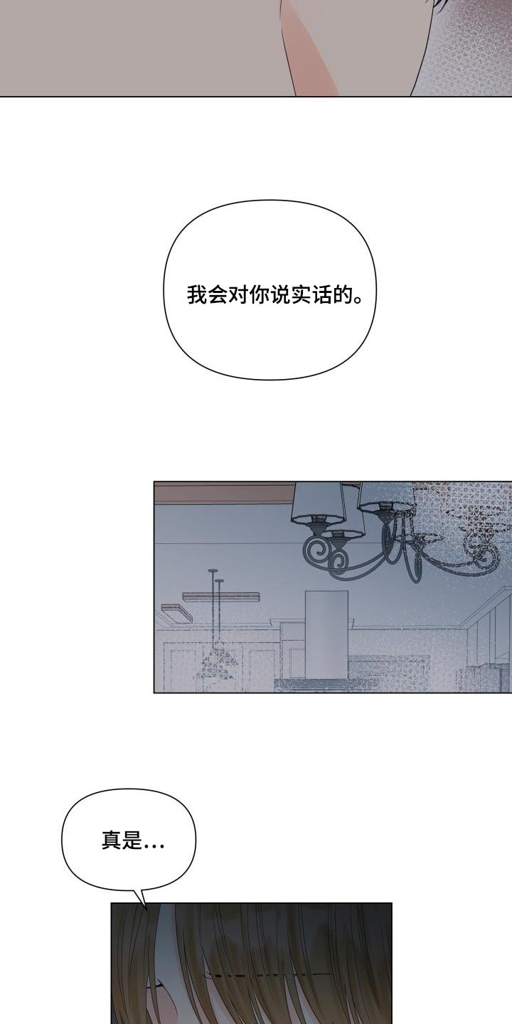 《掌中玫瑰》第74话 第4页