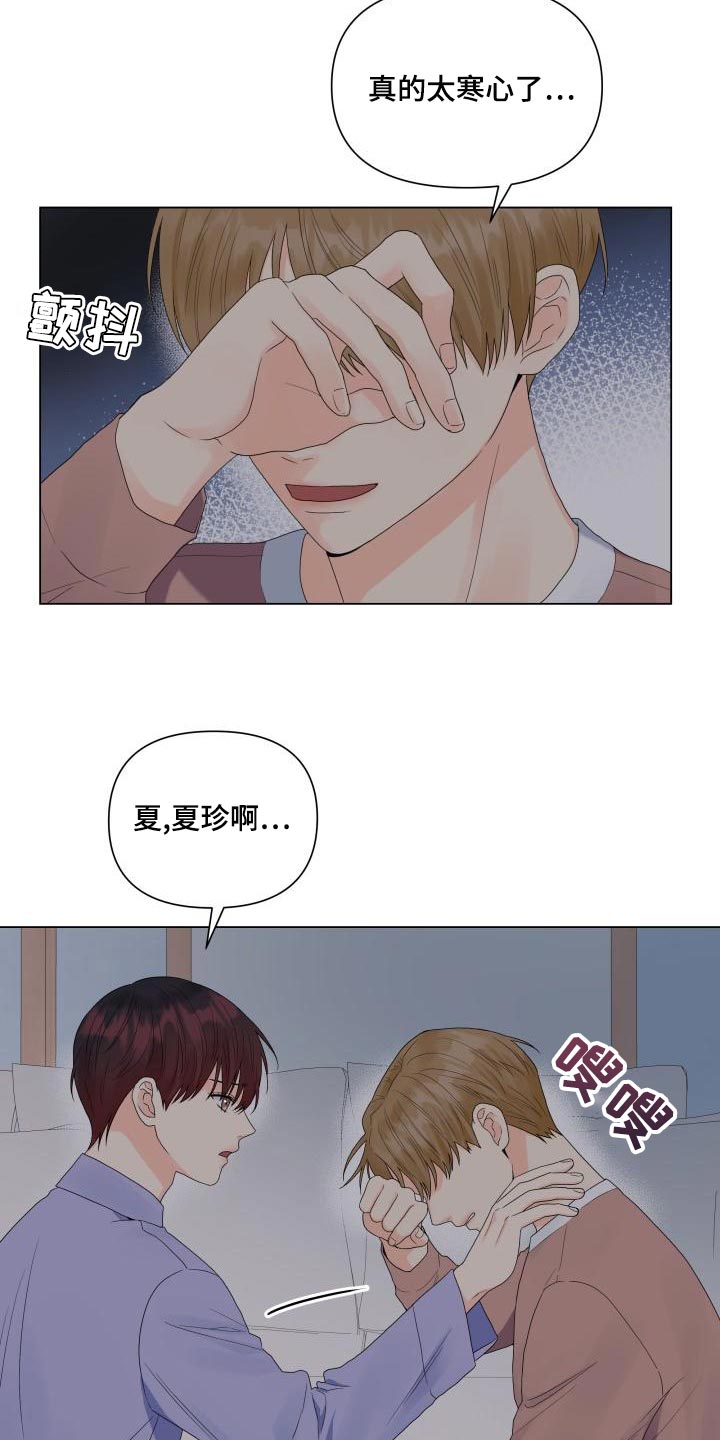 《掌中玫瑰》第74话 第7页