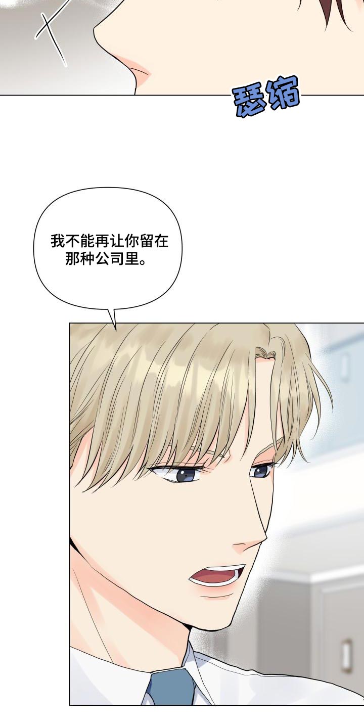 《掌中玫瑰》第73话 第13页