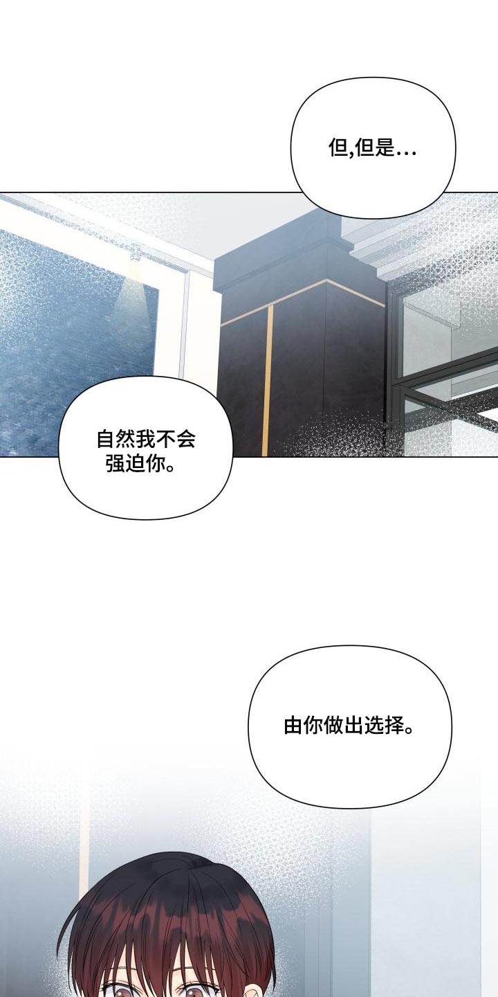 《掌中玫瑰》第73话 第14页