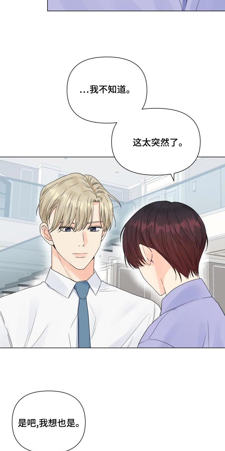 《掌中玫瑰》第73话 第17页