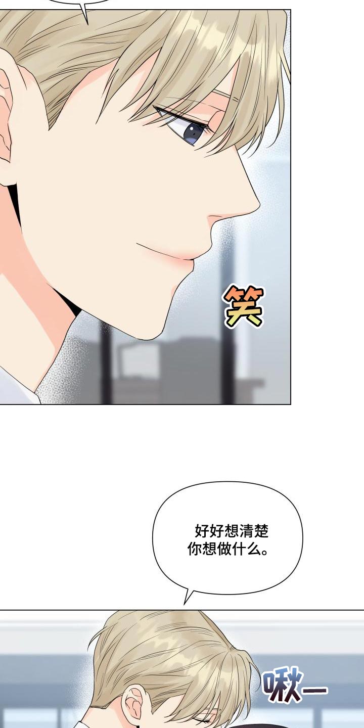 《掌中玫瑰》第73话 第18页