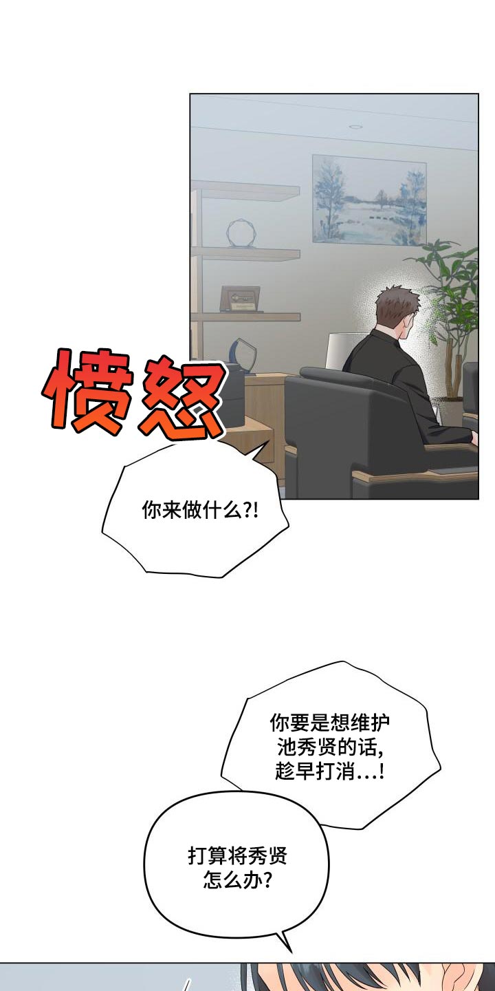 《掌中玫瑰》第73话 第1页
