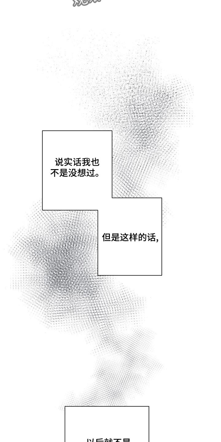 《掌中玫瑰》第73话 第22页