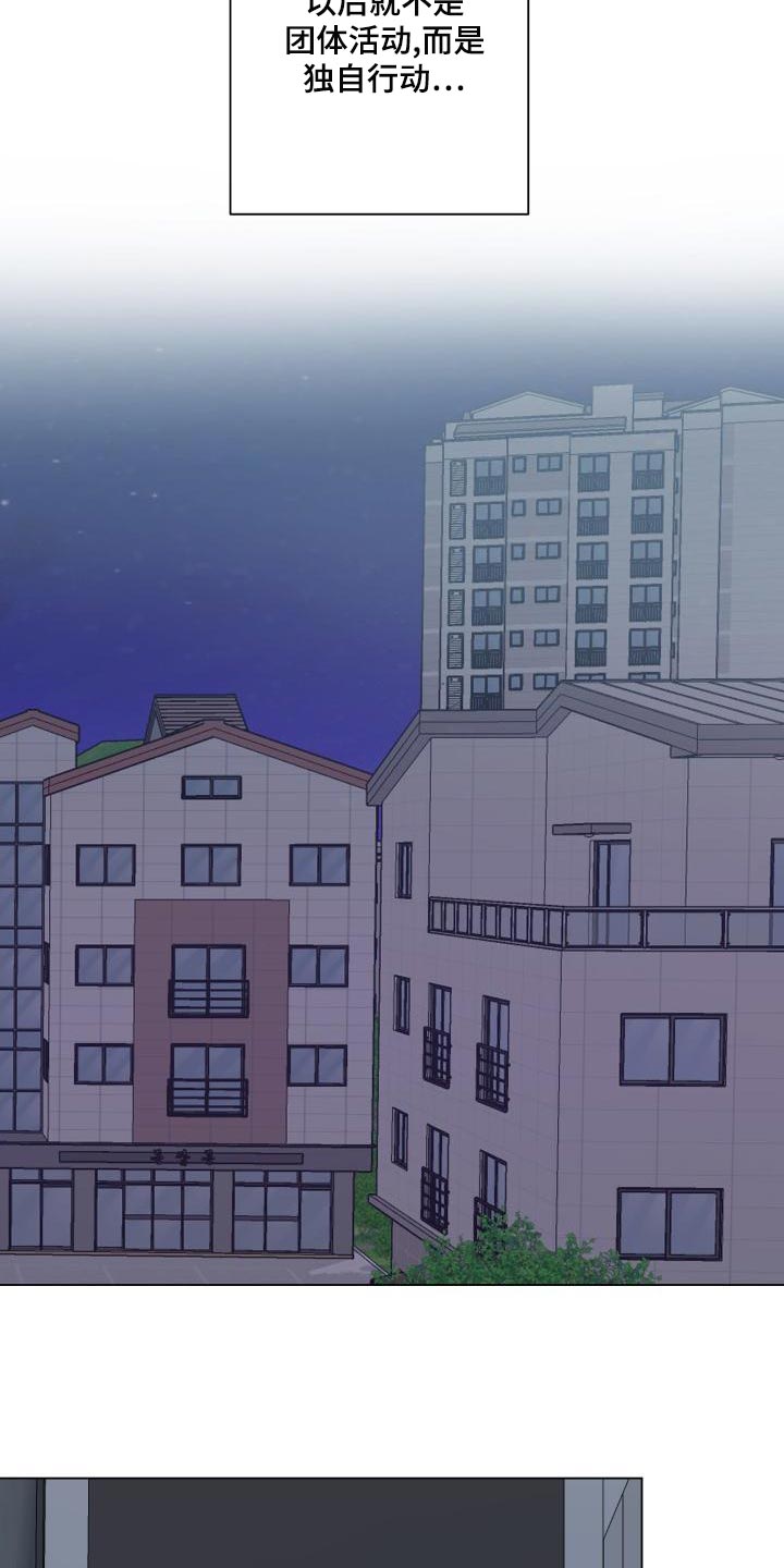 《掌中玫瑰》第73话 第23页