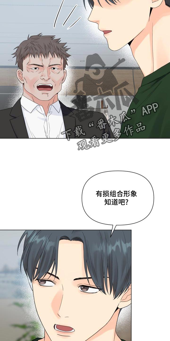 《掌中玫瑰》第73话 第2页