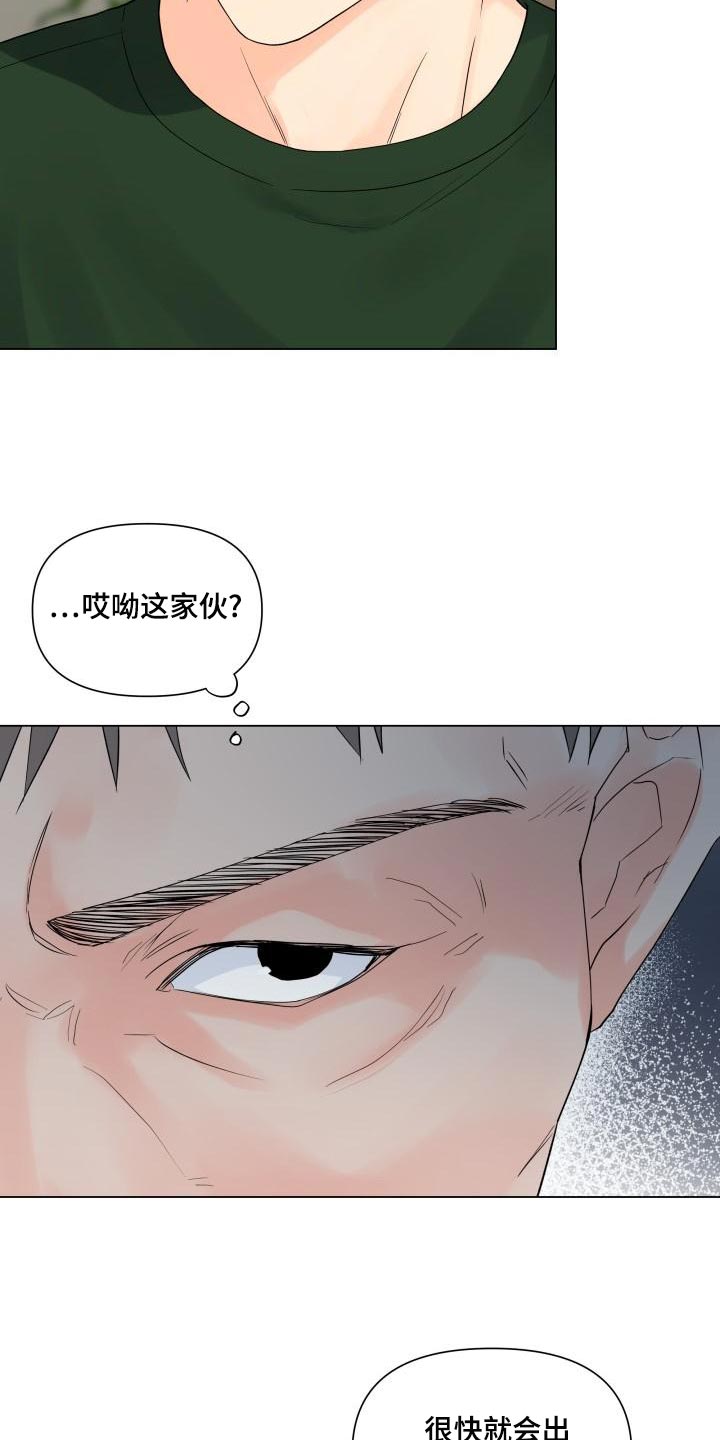 《掌中玫瑰》第73话 第3页