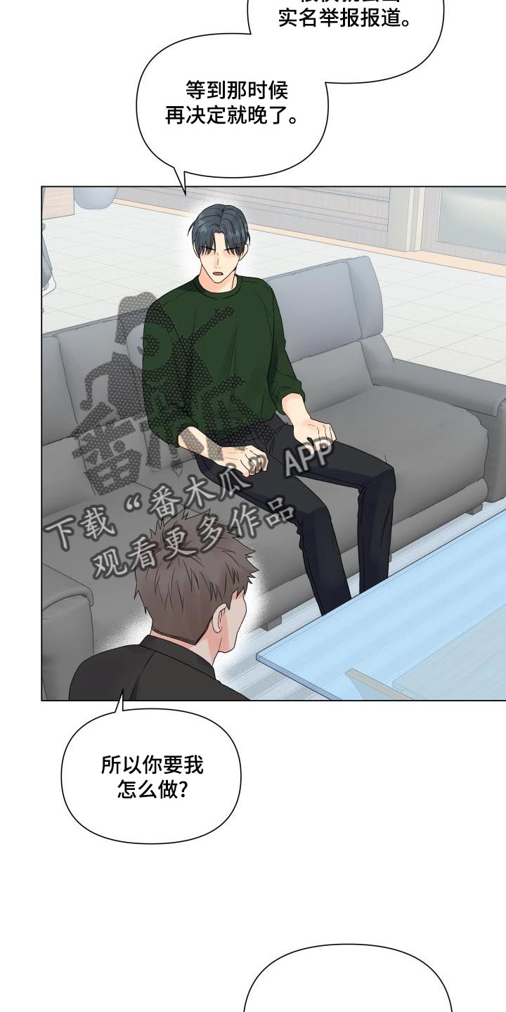 《掌中玫瑰》第73话 第4页