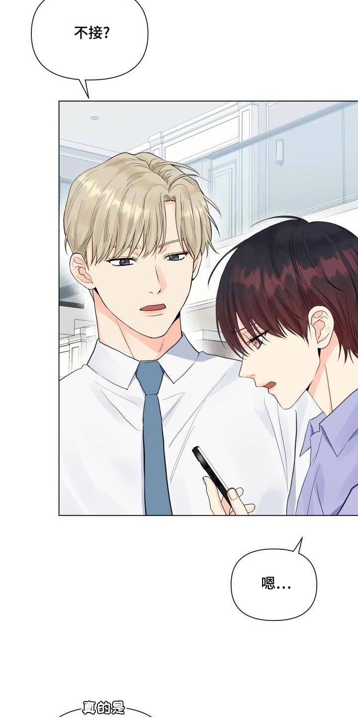 《掌中玫瑰》第73话 第7页