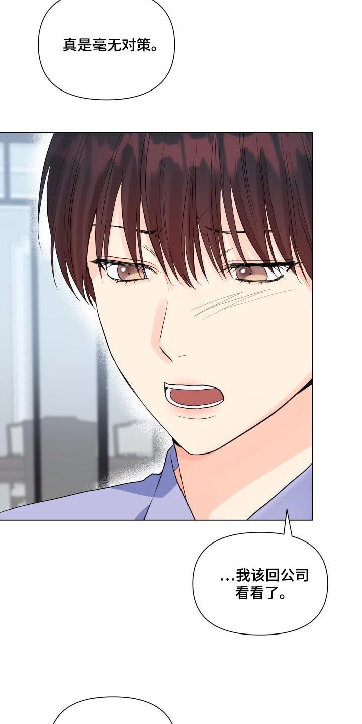 《掌中玫瑰》第73话 第8页