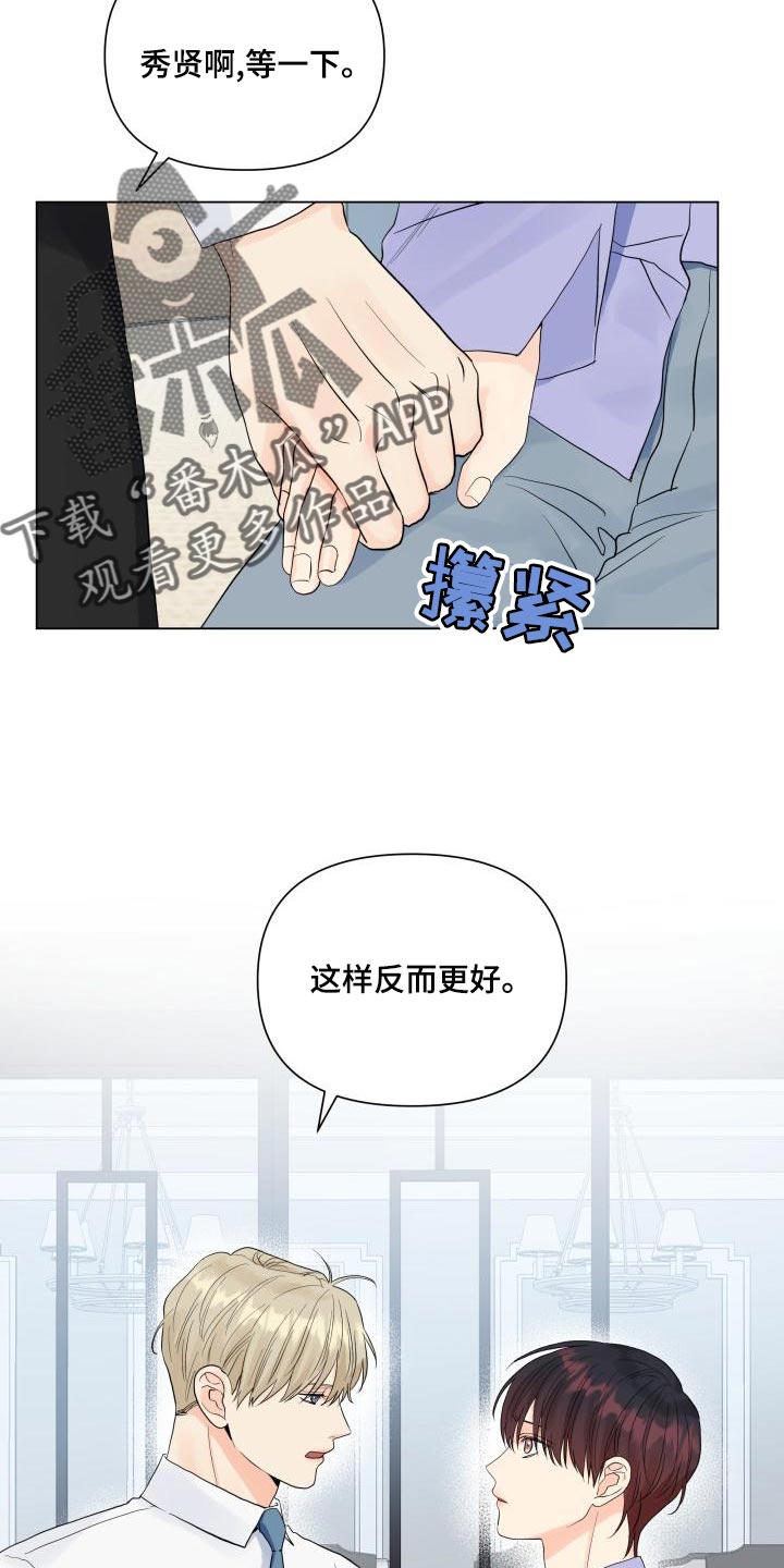 《掌中玫瑰》第73话 第9页
