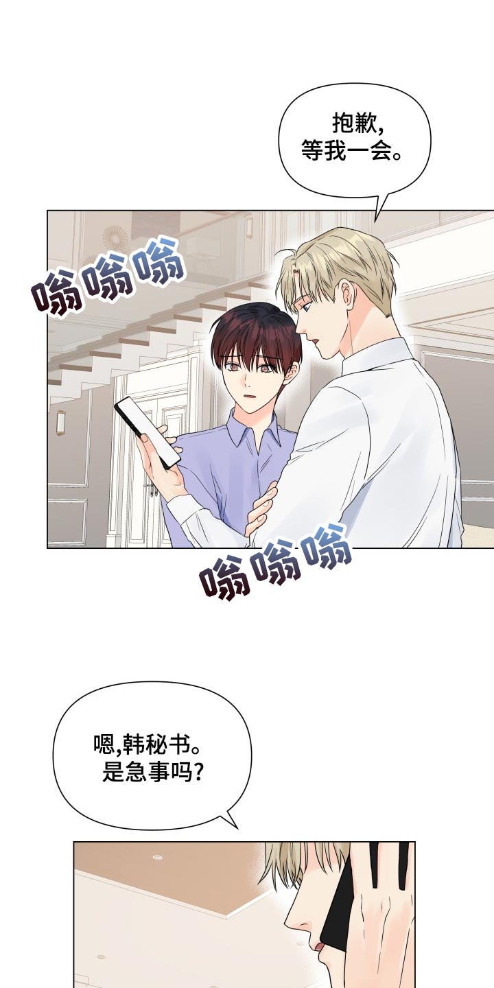 《掌中玫瑰》第72话 第11页