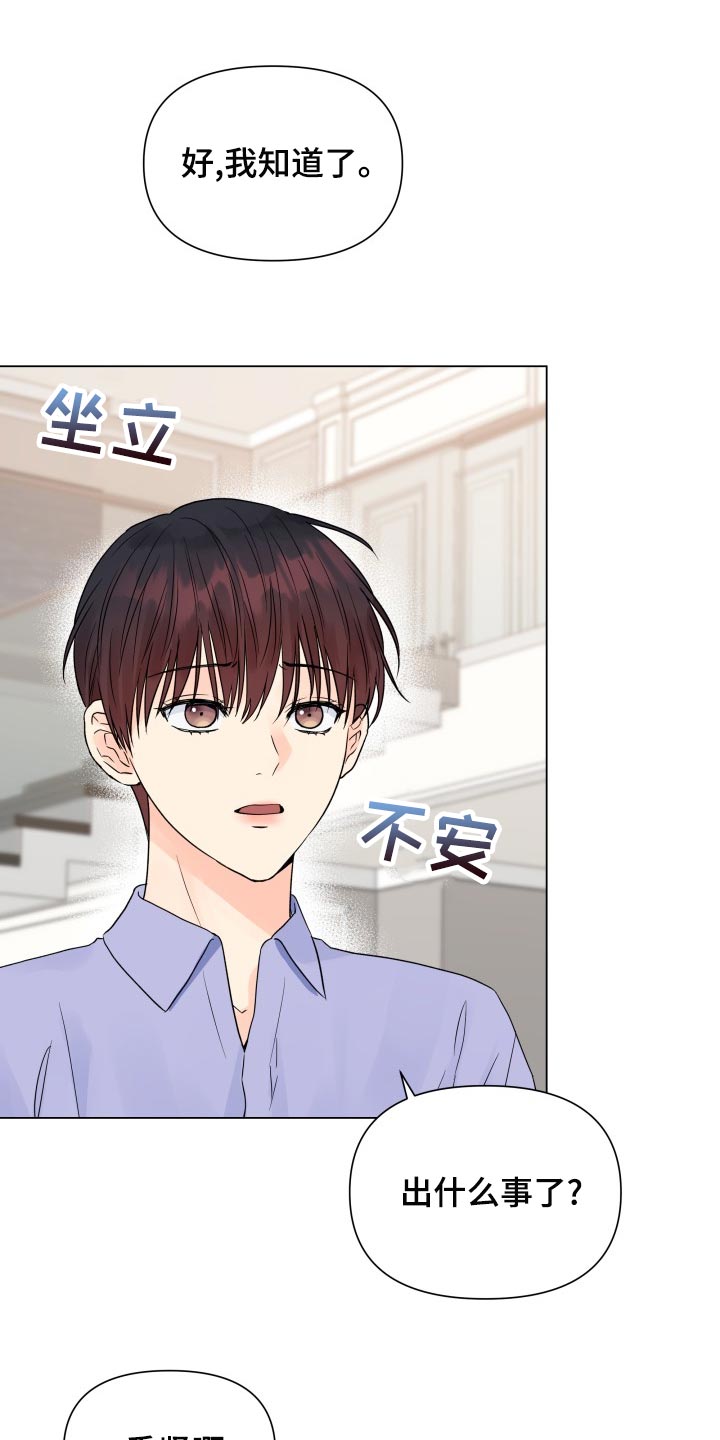 《掌中玫瑰》第72话 第13页
