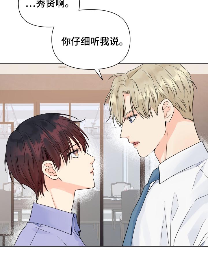 《掌中玫瑰》第72话 第14页