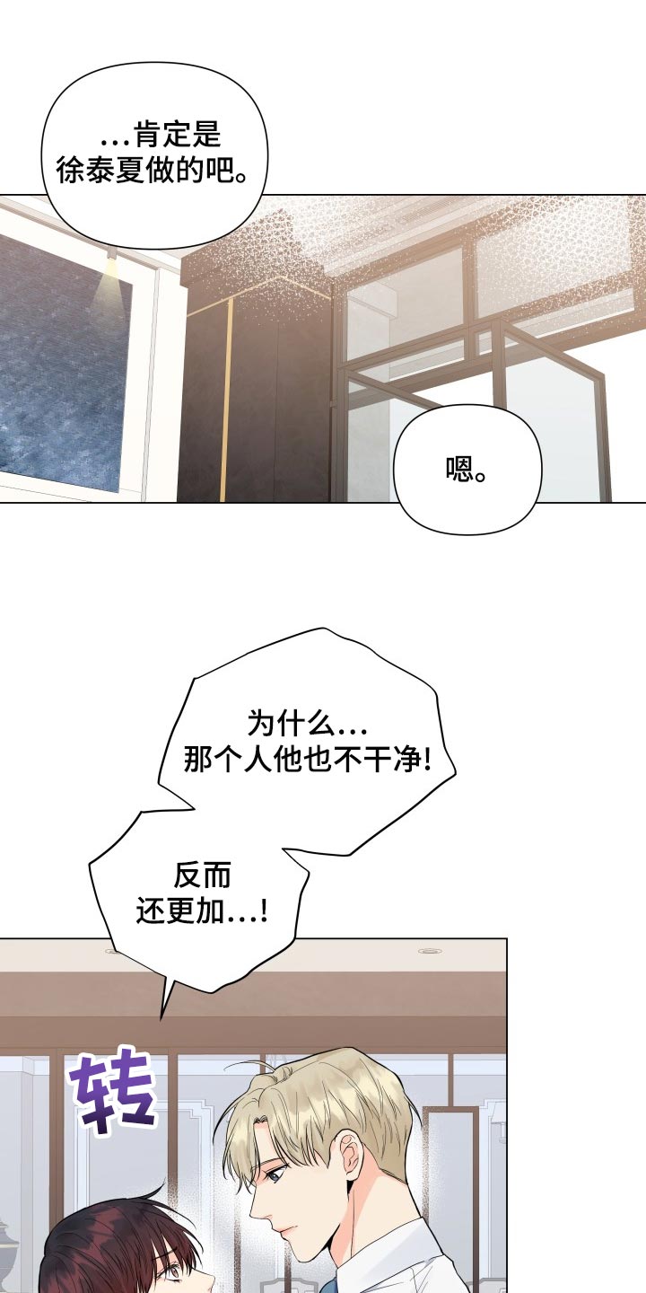 《掌中玫瑰》第72话 第4页
