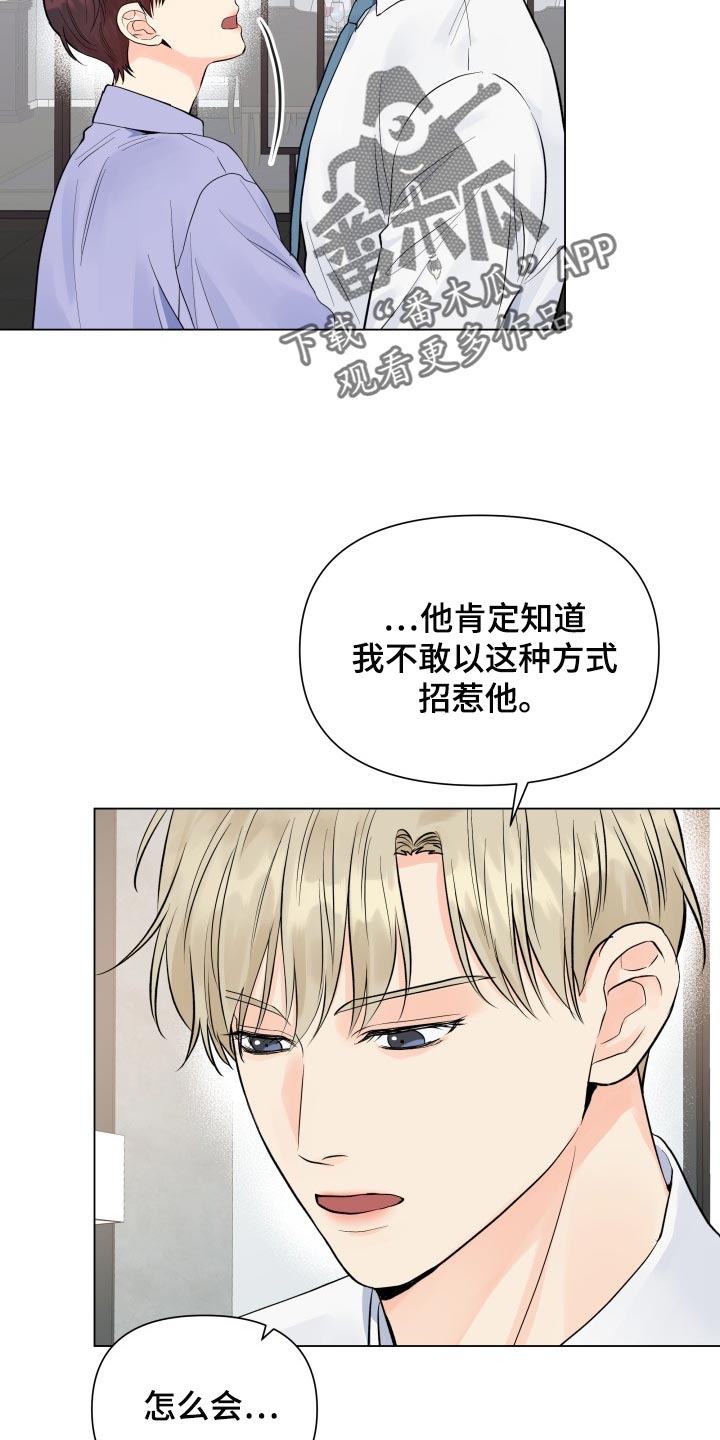 《掌中玫瑰》第72话 第5页
