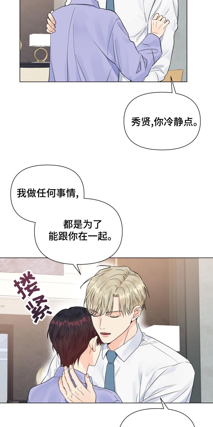 《掌中玫瑰》第72话 第9页