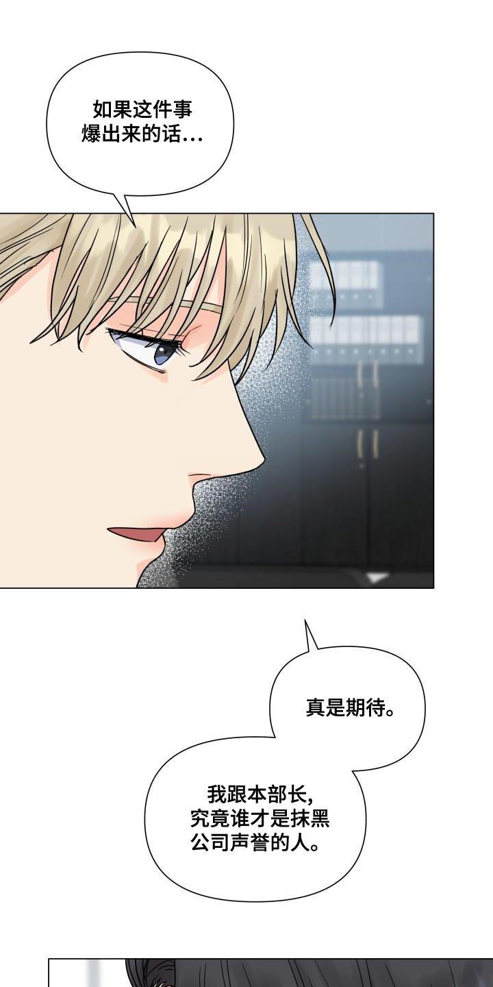 《掌中玫瑰》第75话 第11页