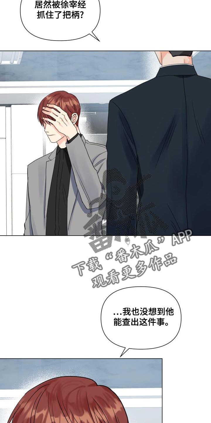 《掌中玫瑰》第75话 第15页