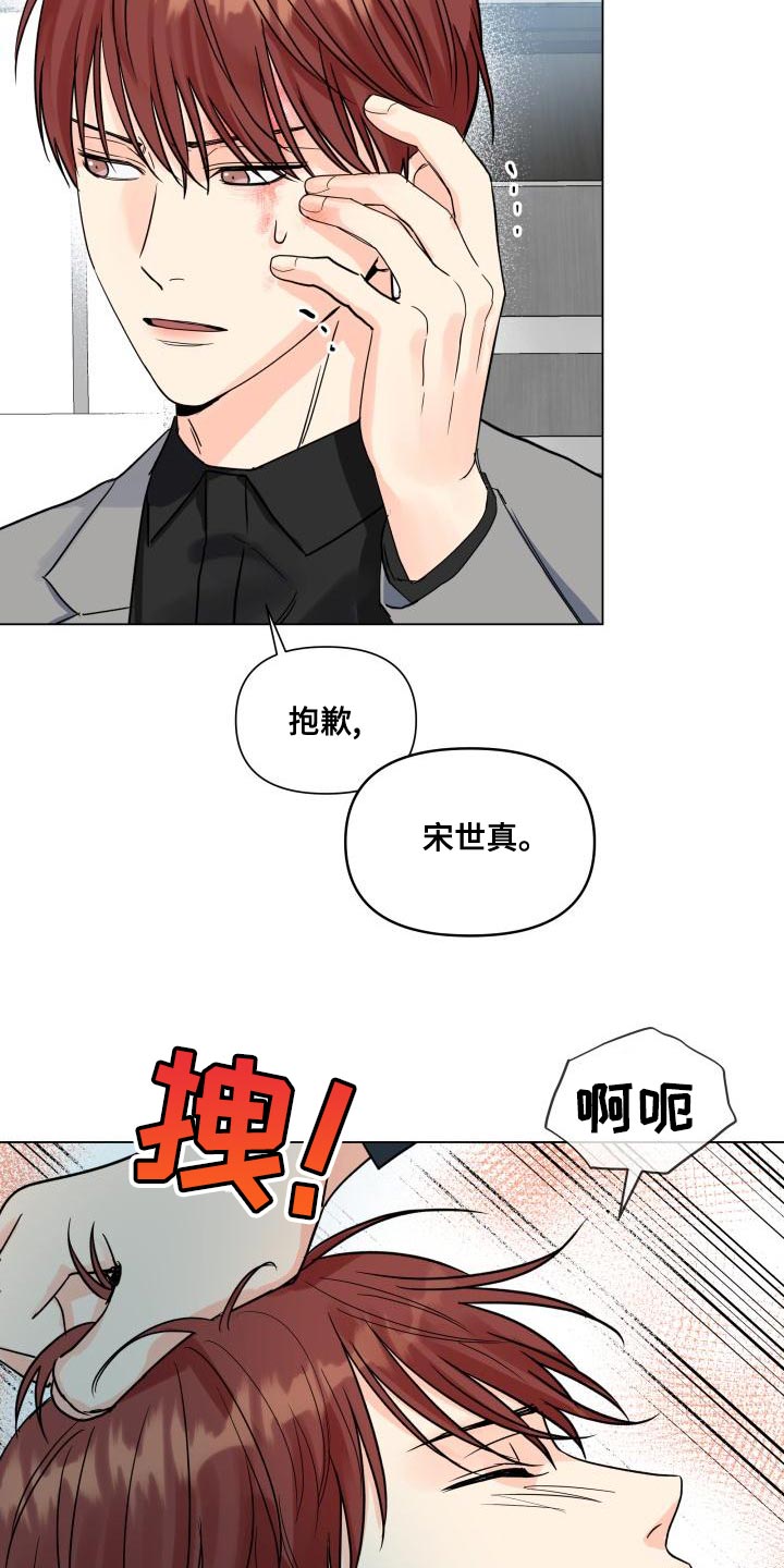 《掌中玫瑰》第75话 第16页