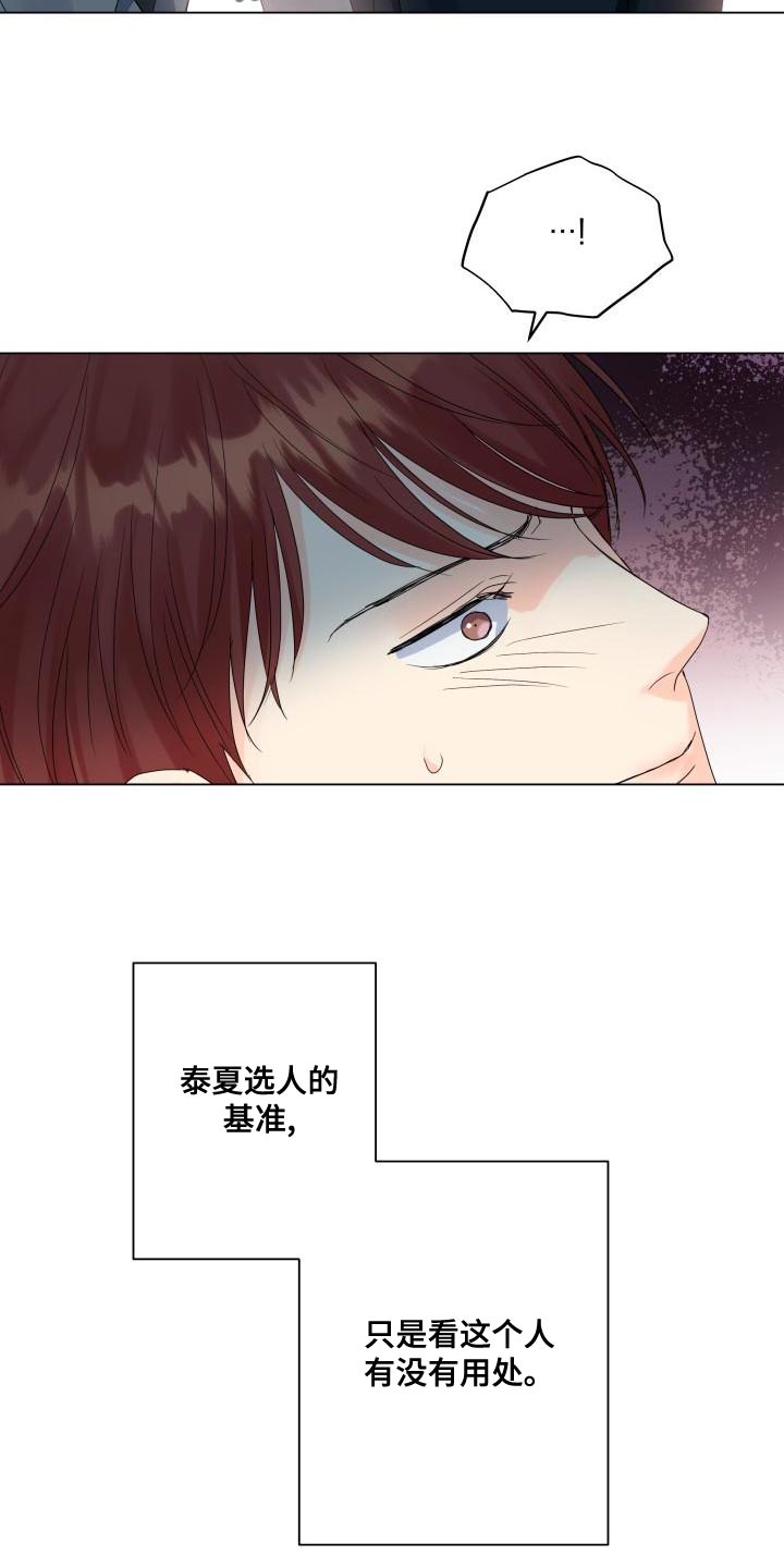 《掌中玫瑰》第75话 第18页