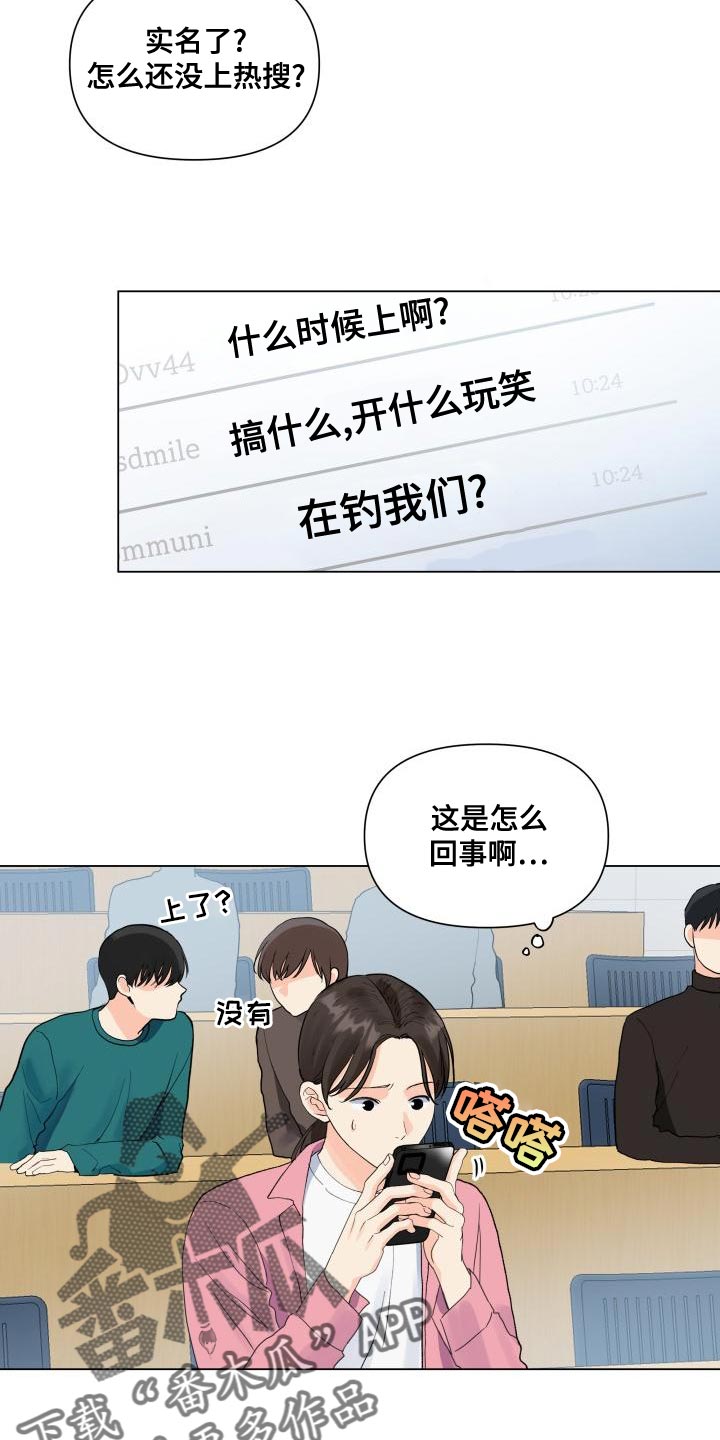 《掌中玫瑰》第75话 第23页
