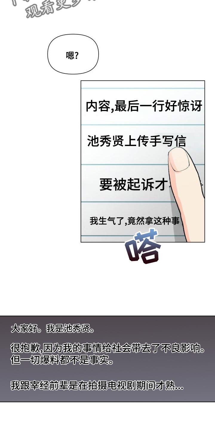 《掌中玫瑰》第75话 第24页