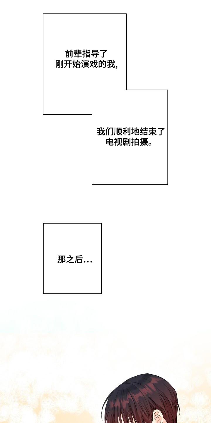 《掌中玫瑰》第75话 第25页