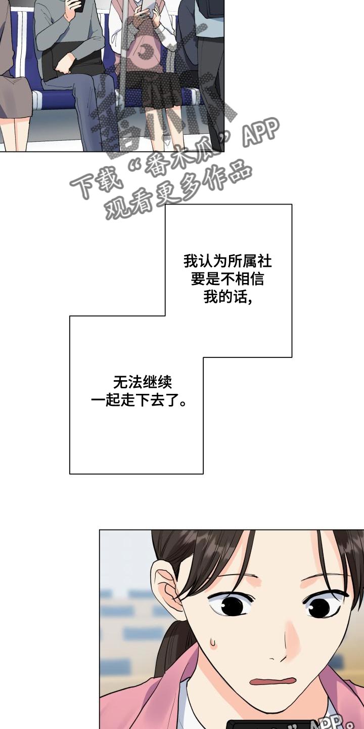 《掌中玫瑰》第75话 第27页