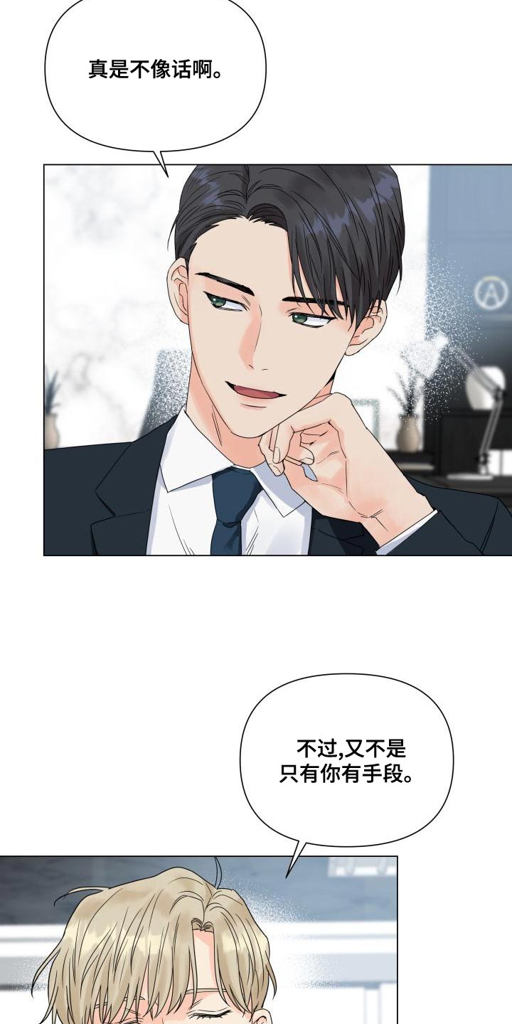 《掌中玫瑰》第75话 第2页