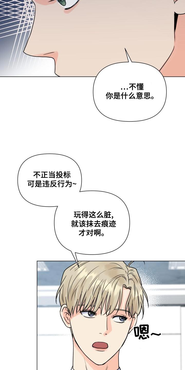 《掌中玫瑰》第75话 第7页