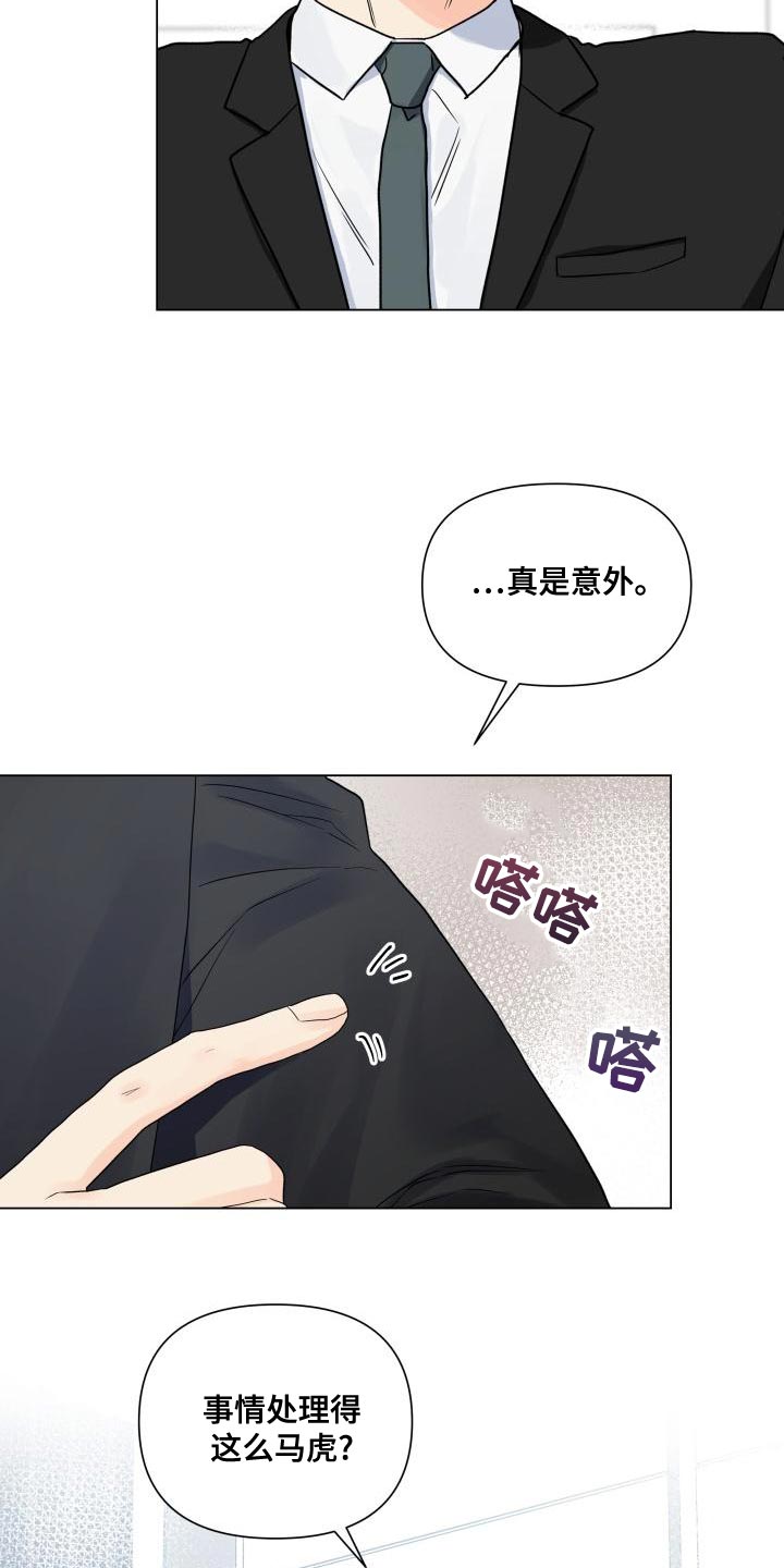 《掌中玫瑰》第75话 第8页