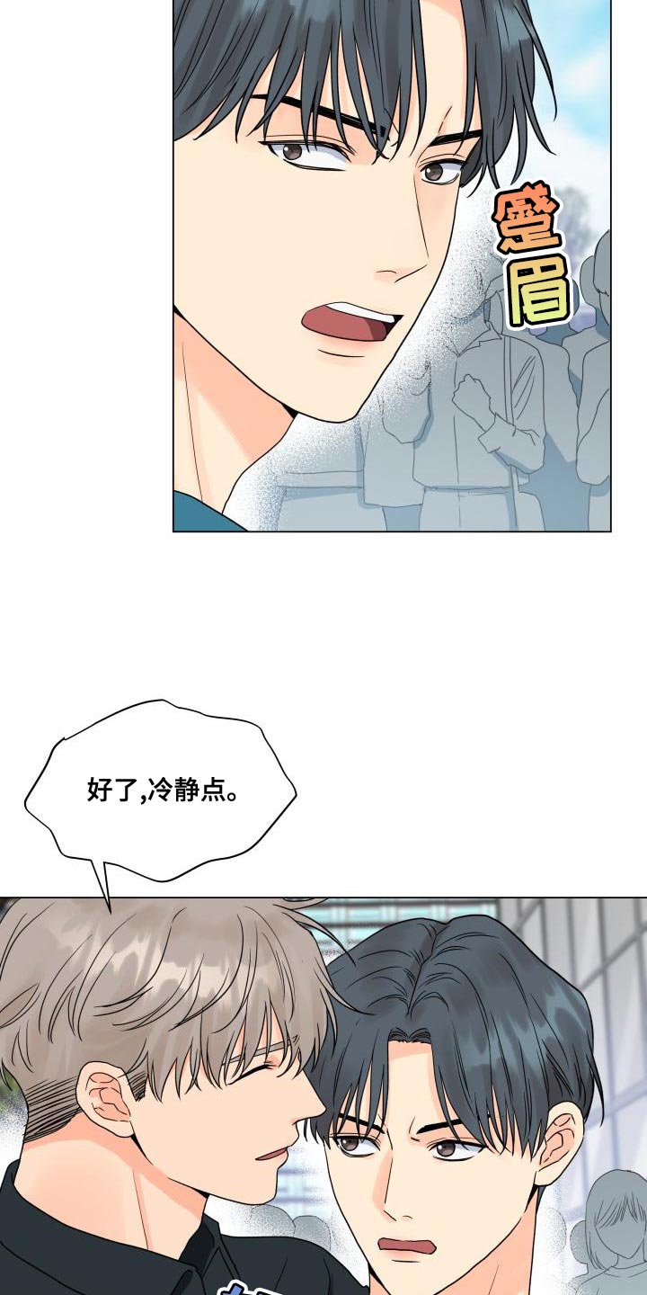 《掌中玫瑰》第76话 第11页