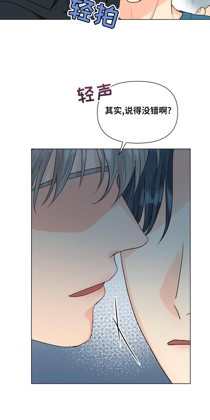 《掌中玫瑰》第76话 第12页