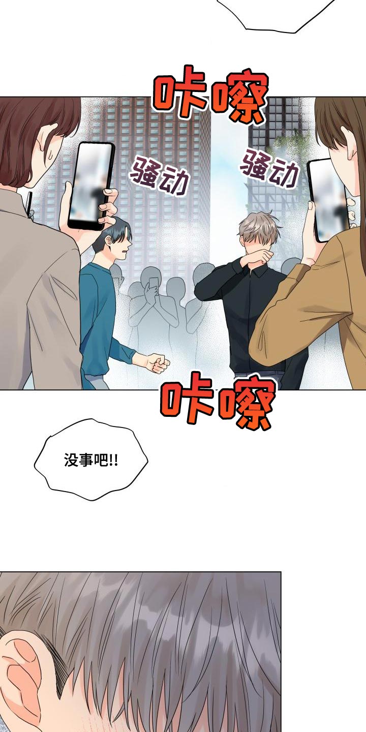 《掌中玫瑰》第76话 第17页