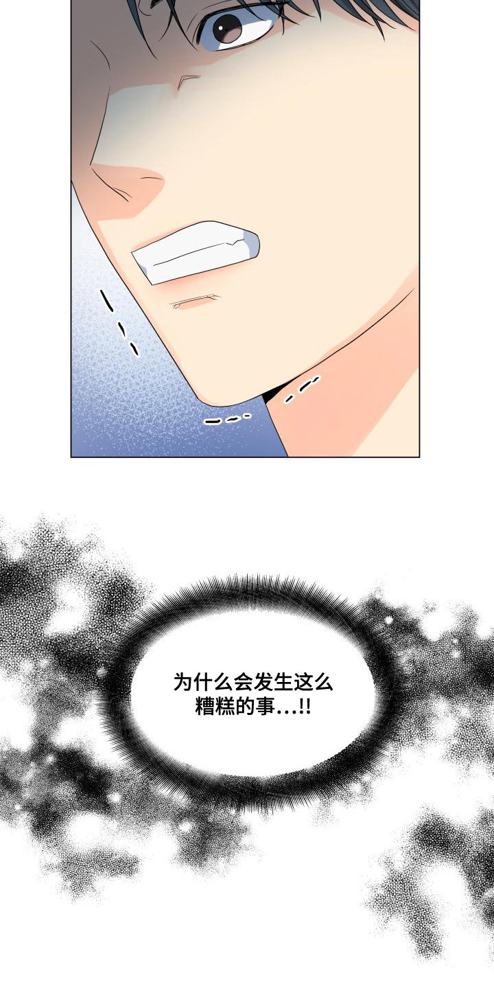 《掌中玫瑰》第76话 第20页