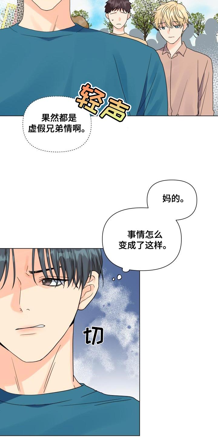 《掌中玫瑰》第76话 第5页