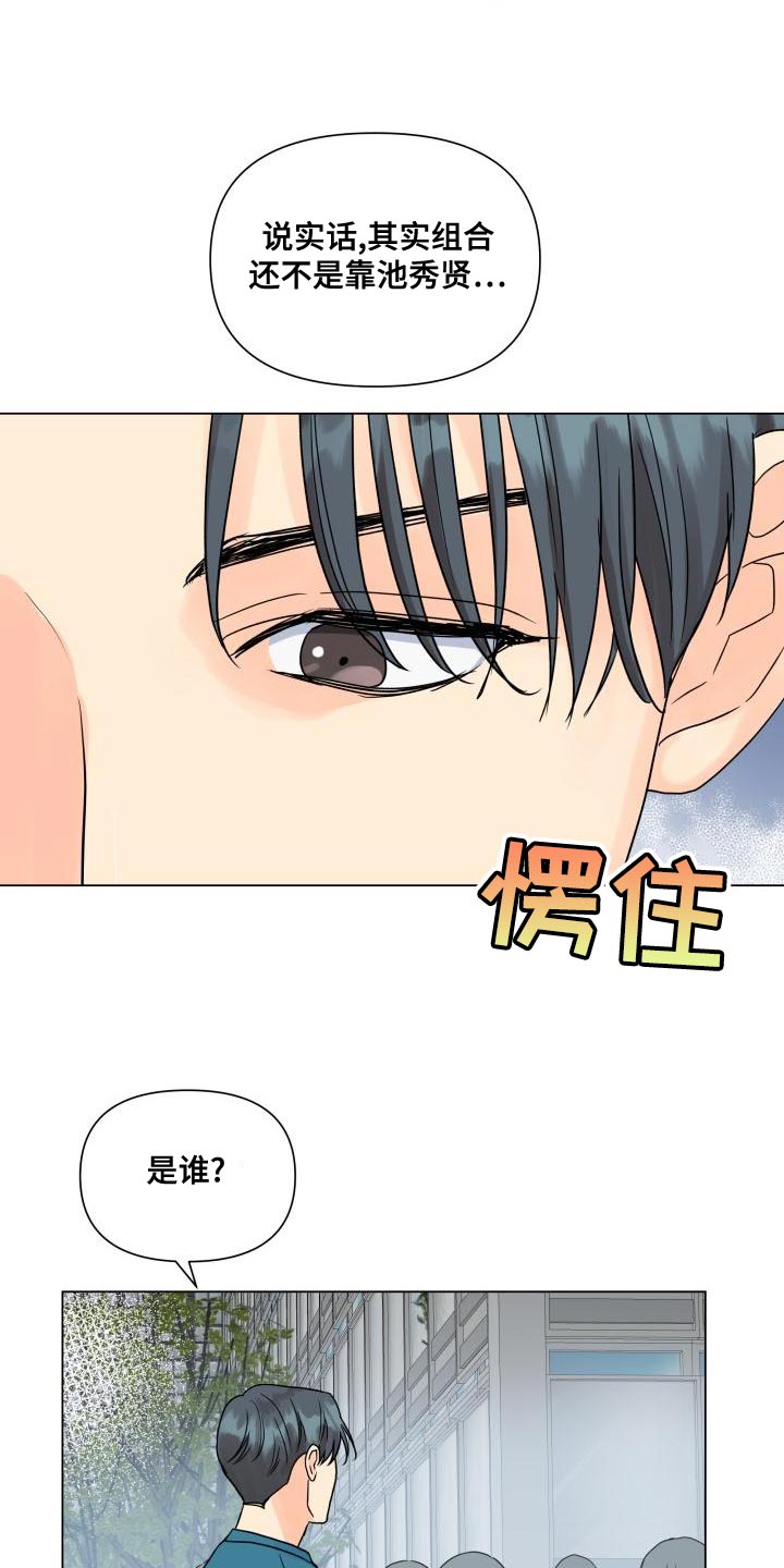 《掌中玫瑰》第76话 第6页