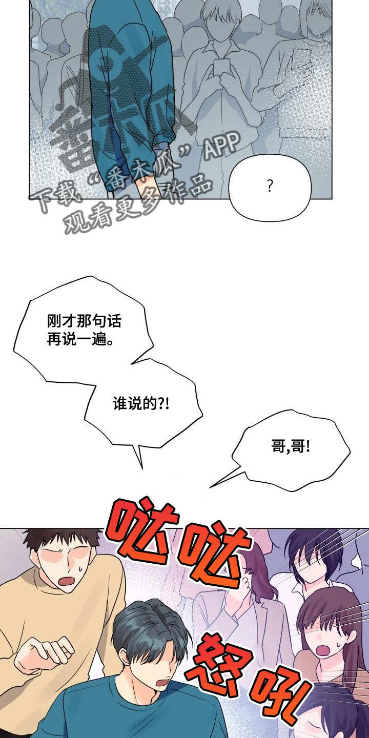 《掌中玫瑰》第76话 第7页