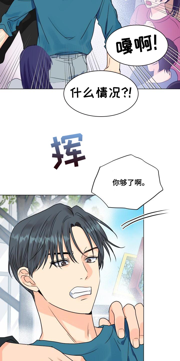 《掌中玫瑰》第76话 第8页