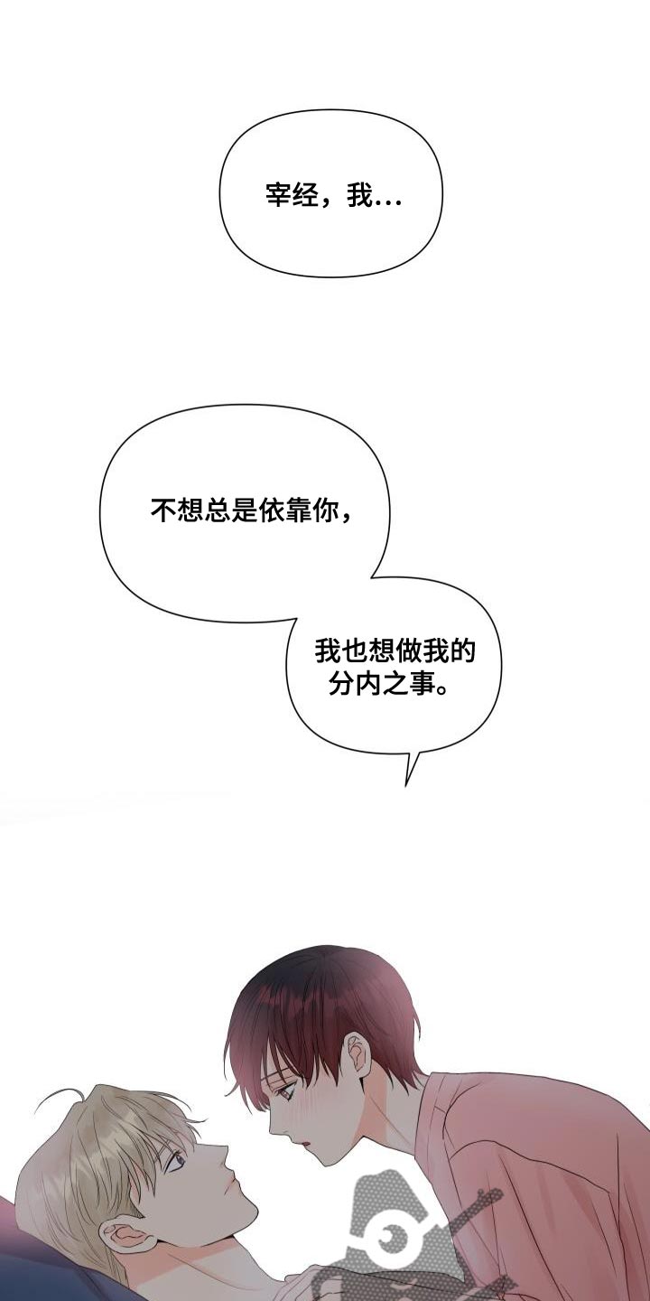 《掌中玫瑰》第79话 第1页