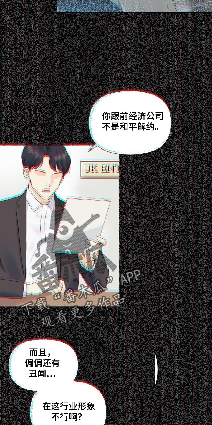 《掌中玫瑰》第79话 第4页