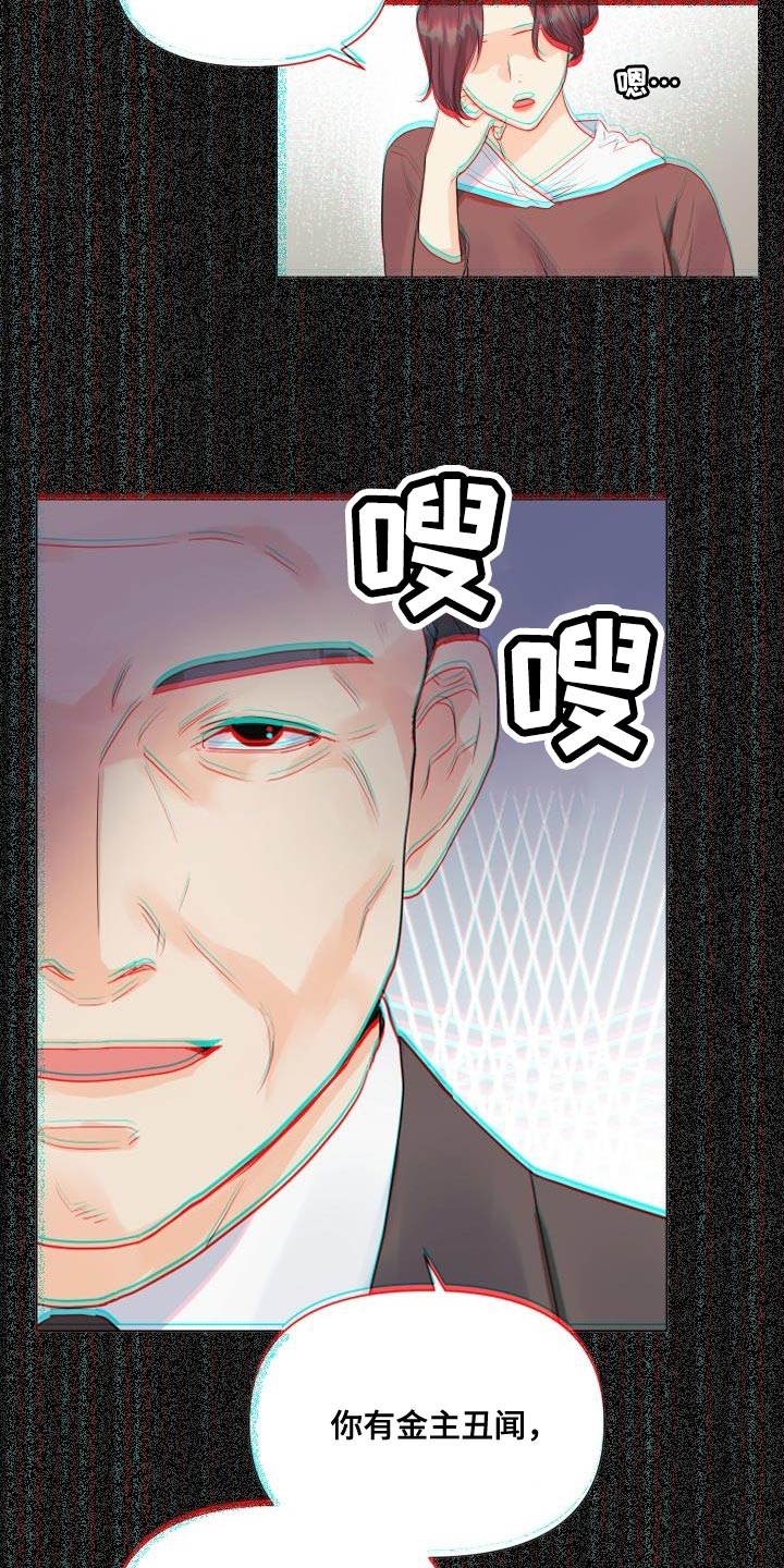 《掌中玫瑰》第79话 第5页