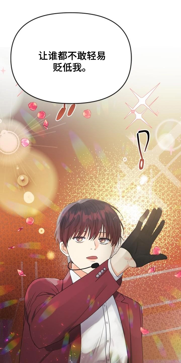 《掌中玫瑰》第79话 第7页