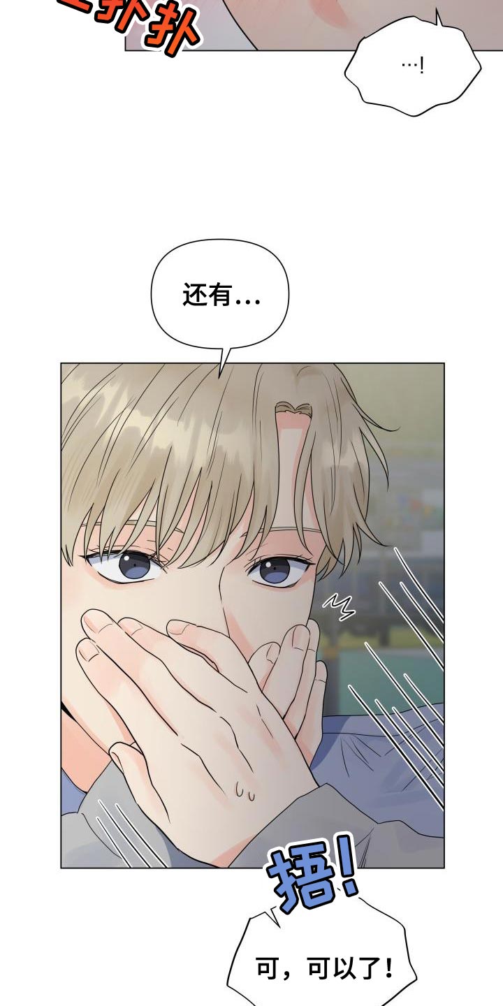 《掌中玫瑰》第80话 第12页
