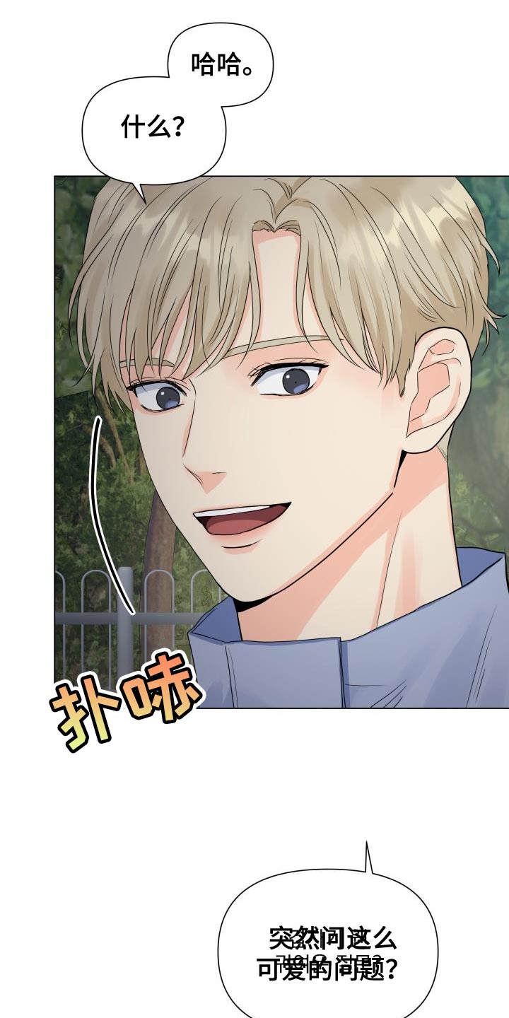 《掌中玫瑰》第80话 第3页